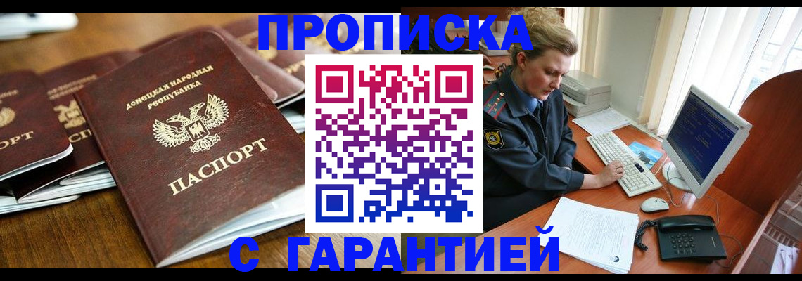 прописка штамп в Куйбышеве