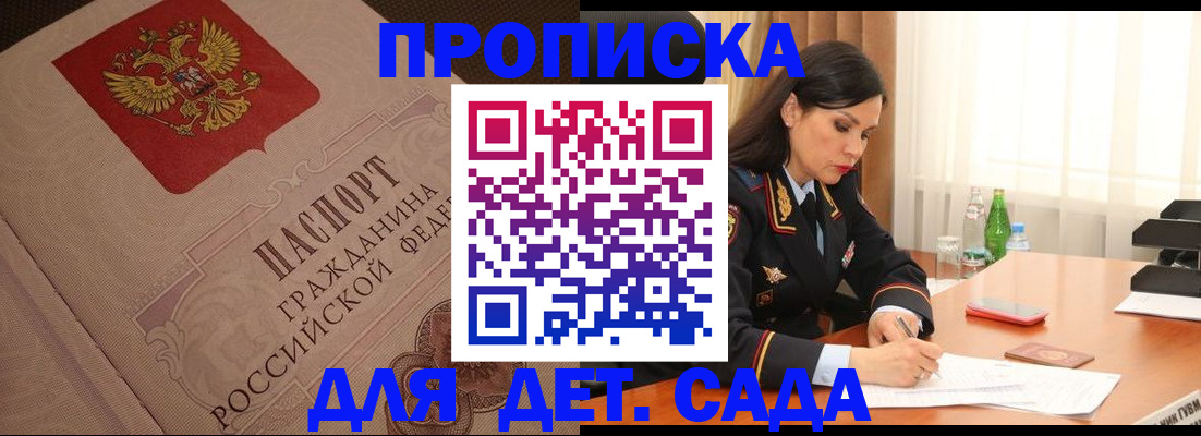 купить прописку в Куйбышеве